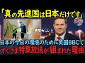 日本のとある環境が記者に大反響で、すぐにイギリス有名メディアBBCで特集放送が組まれた理由とは【海外の反応】