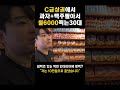 인테리어 10만원? 라면 벽으로 줄 세운 가맥집  #장사 #창업 #자영업자 #shorts Mp3 Song