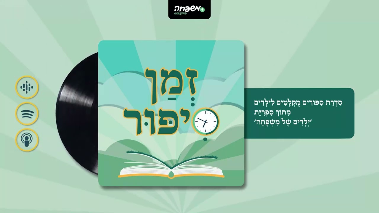 🕰️ זְמַן סִפּוּר - פֶּרֶק 3: הַמִּטְבָּח הַוָּרֹד שֶׁל סָבְתָא רֵייזִי | מֵאֵת: מַעְיָן דָּוִד
