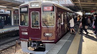 【4K】阪急京都線 1300系1306編成 特急京都河原町行き 桂駅到着から発車まで