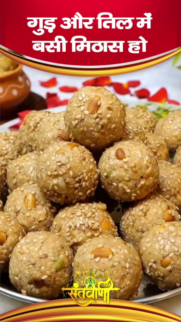 Makar Sankranti 2025 : आप सभी को मकर संक्रांति की हार्दिक शुभकामनाएं