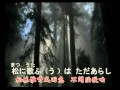 歌曲  荒城の月 荒城之月（中日文字幕）