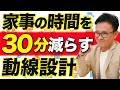 【家事ラクの極み】〇〇坪で叶える「移動距離ゼロ」の収納術と最強動線を徹底解説