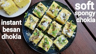 dhokla recipe | instant khaman dhokla | खमन ढोकला रेसिपी | how to make instant khaman dhokla