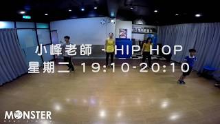 HIP HOP  小峰老師 2018.10.02【MST 舞蹈教室】