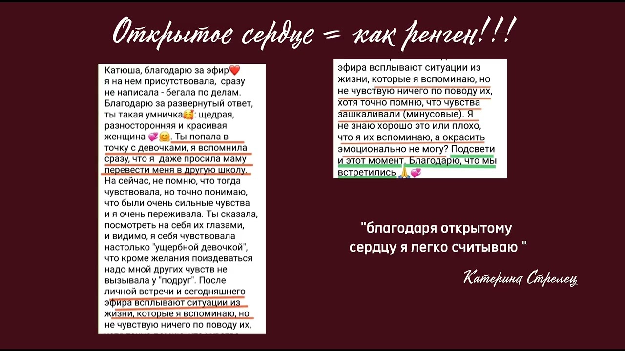 Открытое сердце = это как Ренген !? 