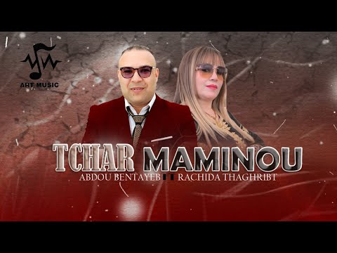 Abdou Bentayeb Ft Rachida Thaghribt Tchar Maminou Lyric Video 2025