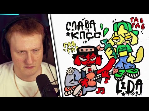 🔥РЕАКЦИЯ DK СЛАВА КПСС x LIDA - ГАВ ГАВ | СОБРАННЫЙ ПЕНАЛ🔥