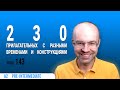 ВЕСЬ АНГЛИЙСКИЙ ЯЗЫК В ОДНОМ КУРСЕ  АНГЛИЙСКИЙ ДЛЯ СРЕДНЕГО УРОВНЯ  УРОКИ АНГЛИЙСКОГО ЯЗЫКА УРОК 143