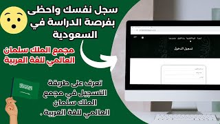 مجمع الملك سلمان العالمي للغة العربيةThe King Salman Global Academy for the Arabic Language