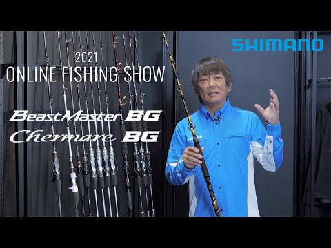 【2021年新製品 船】ビーストマスターBG、チェルマーレBG MH205 / 高橋哲也【シマノオンラインフィッシングショー】
