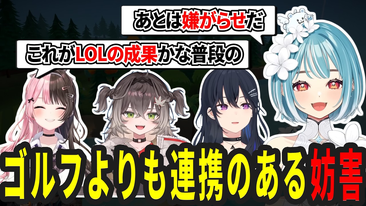 【ゴルフより妨害】妨害の連携が良すぎる白波らむね達の最終ラウンド(ノーカット)【白波らむね / ぶいすぽっ!】#白波らむね#ぶいすぽ#一ノ瀬うるは#橘ひなの#龍巻ちせ#ぶいすぽわんにゃんバトル