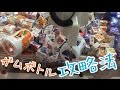 ガムボトルの攻略法。モーリーでガムボトルを取る【UFOキャッチャー ちびサークルFK3】