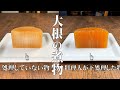 料理人が教える！【料理人がつくる大根の煮物は何故？形が良く中まで味が染みているのか？】料理人が普段している大根の煮物の下処理と煮方を丁寧に説明します！