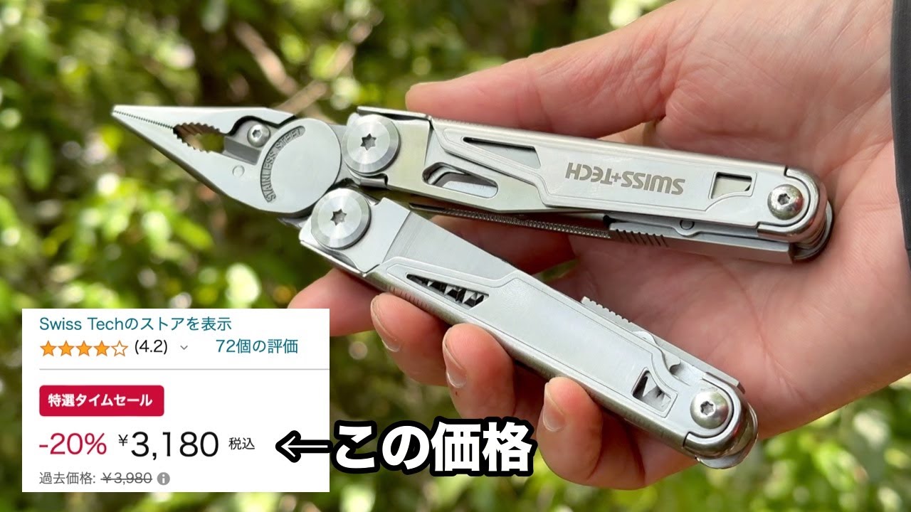 Swiss+Tech 激安のマルチツール。質感高くアレにそっくり！ - YouTube