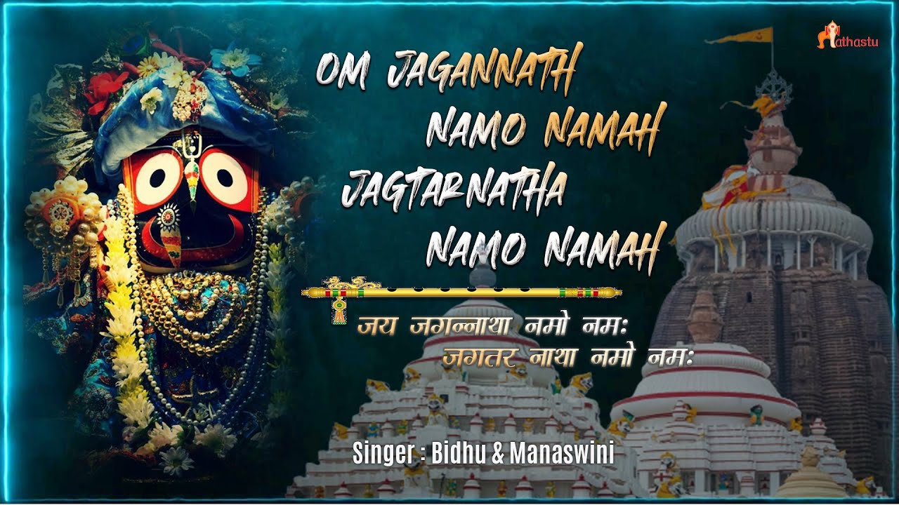 OmJagannatha NamoNamah  JagatarNatha NamoNamah       Shri Jagannath Nama Pravaham