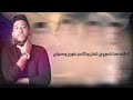 حالات واتس مهرجان يا خرابي فيلو حمو بيكا نور التوت توزيع فيجو الدخلاوي 2020