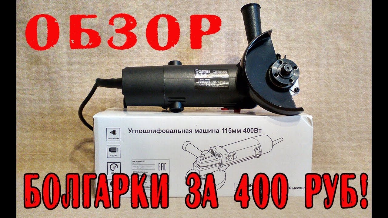 Машина за 400