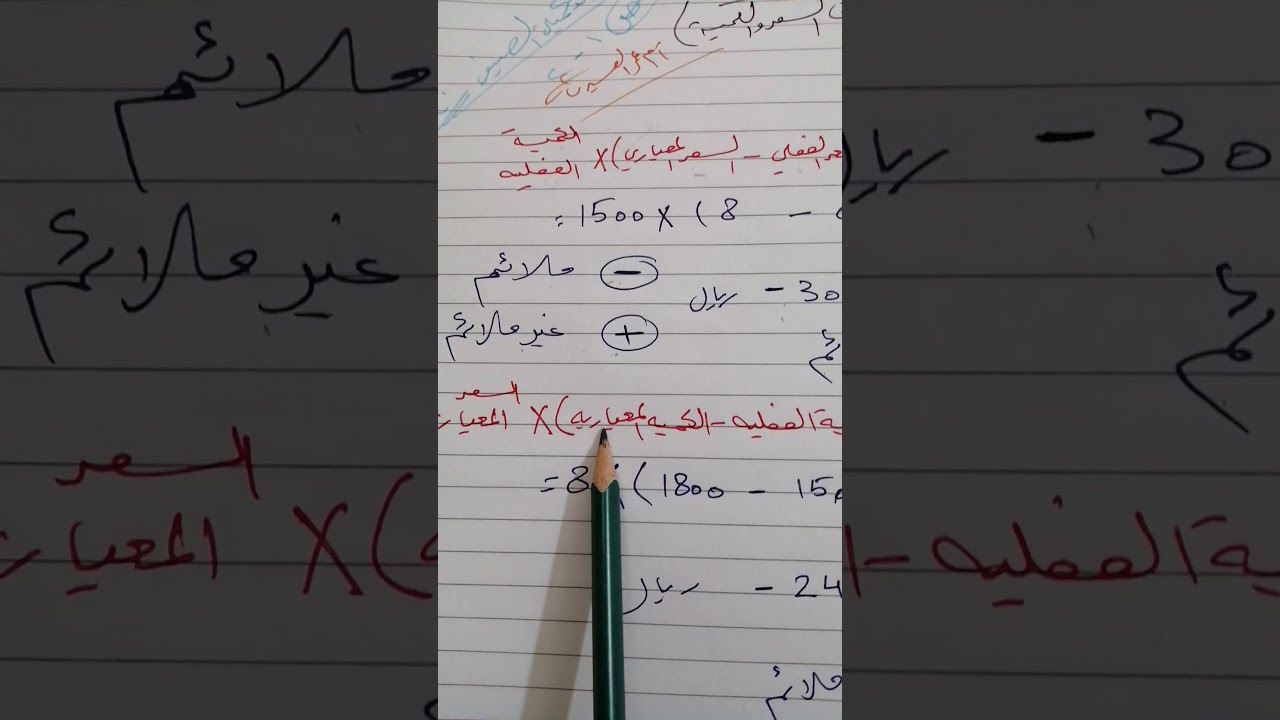 انحراف السعر والكمية