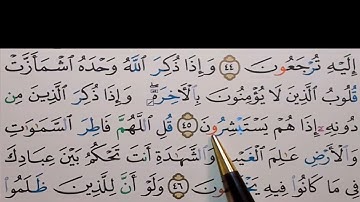 برنامج إعراب القرآن الكريم سورة الزمر آية (45)