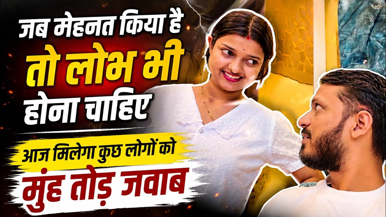 Vlog #4892 | जब मेहनत की है तो लोभ भी होगा | कमरे से बाहर भी दुनिया होती है | Sachin Manisha