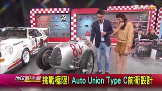 30ๅนดไปฃ็ซถ้็็ธAuto Union Type Cๆฅ้็ ด380km h ่ณ่ป ๅฐ็้ป้็ท 20171205