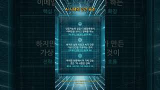 AI 시대의 인간 증명