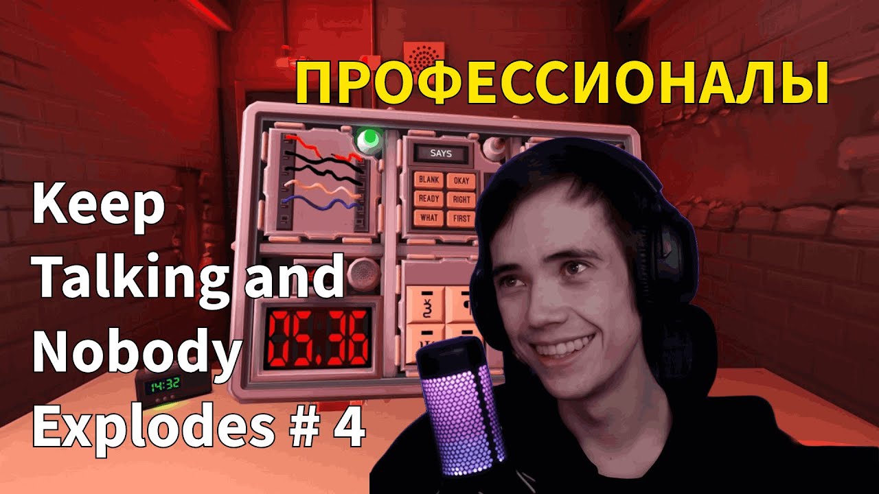 ДЕДОДЕД И СЕРЕГА ПИРАТ ИГРАЮТ В Keep Talking and Nobody Explodes #4