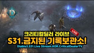 [4.24]13일차! 별의약속 세팅 고고씽! ㄱㄱ! ~ 원시고대 드시러 오세요!![디아블로3.Diablo3]