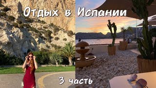 3 лучших локации в Кальпе + рецепт идеальной Пина Колады!🍹