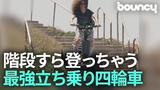 路面状況・完全無視！ 階段すら踏破する最強四輪車