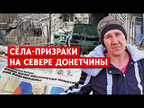 Новости Донбасса: Полгода после деоккупации. Как изменилась жизнь на севере Донецкой области?