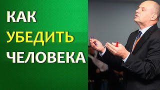 видео: Как убедить человека. Как убеждать людей картинка: Как убедить человека. Как убеждать людей