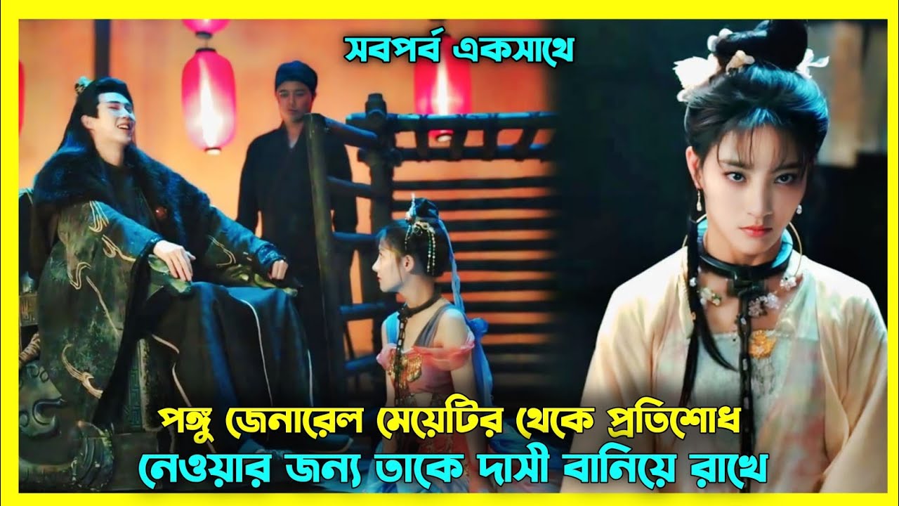 ছেলেটি মেয়েটিকে সহ্যই করতে পারেনা 🥺 Chinese drama all episode explain in Bangla ❤️