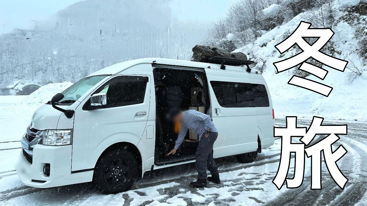 【冬旅総編集】富山・岐阜・長野へ！家族で楽しむ車中泊旅！温泉×雪景色×グルメ×アウトドア