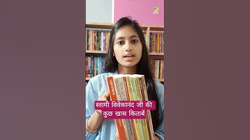 स्वामी विवेकानंद जी की खास किताबें | best books of swami vivekananda #books #motivation