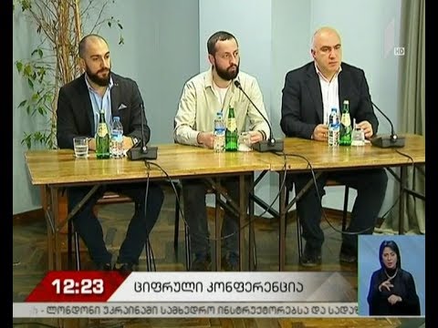 თბილისში საერთაშორისო ციფრული კონფერენცია გაიმართება