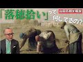 【ミレー】なんで落ちた穂を拾っているの?【落穂拾い】
