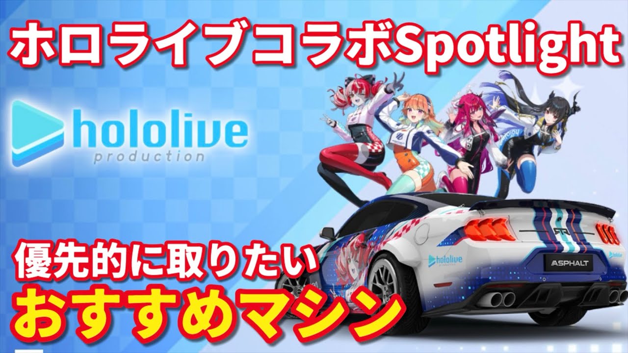 Asphalt Legends] Many multi-environment machines are back! These