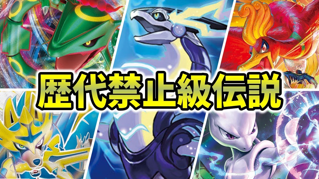 【最新版】歴代ポケモン戦闘曲『禁止級伝説』編(初代～SV・藍の円盤)【ポケモンBGM・プレイ動画】