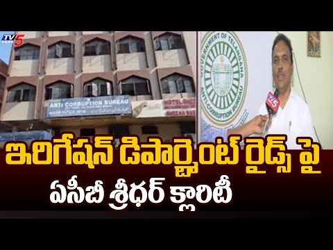 Hyderabad Range 2 ACB Sridhar Face to Face Over Raids In Irrigation and CAT Office | Telangana | TV5 - TV5NEWS