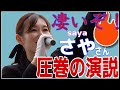 【参政党】東京都国政改革委員　#さや　sayaさん圧巻の演説🔥二子玉　#参政党