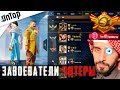 ЗАВОЕВАТЕЛИ ЧИТЕРЫ! ТОП 10 МИРА PUBG MOBILE