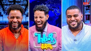 አራዳ ቅዳሜ ቸግሮናል አሞናል ደመወዝ ጭማሬው ይገባናል