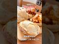 材料3つで本格的ハードパン/夜混ぜて翌朝切りっぱなしで焼くだけでパリパリふわふわのプチフランスパン#フランスパン You can easily make French bread#shorts
