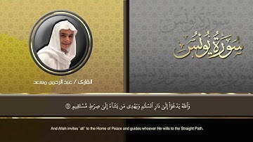 تلاوة من سورة يونس  عبدالرحمن مسعد  2023