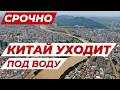 НАВОДНЕНИЕ НА ЮГО-ЗАПАДЕ КИТАЯ @czesnok
