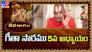 Devaragam : గీతా సారము, 5వ అధ్యాయం | Chinna Jeeyar Swamy | Bhagavadgita - TV9