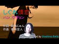 ハン・ウギョン【2020 新曲】しぐれ情恋 フル covered by Emily