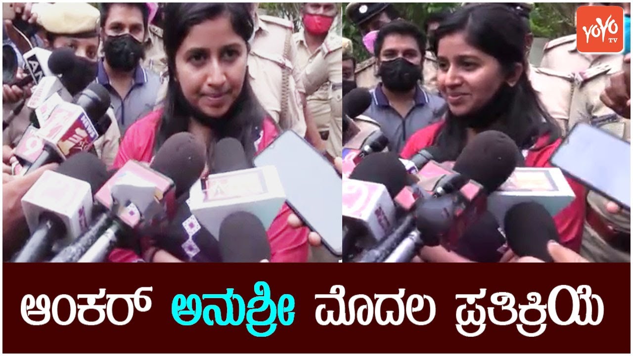 Kannada Top Anchor Anushree First Reaction On Drug Issue Kannada Film